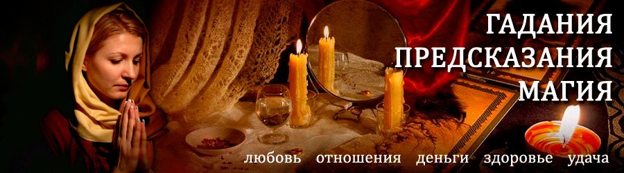 Гадалка в Ярково — отзывы